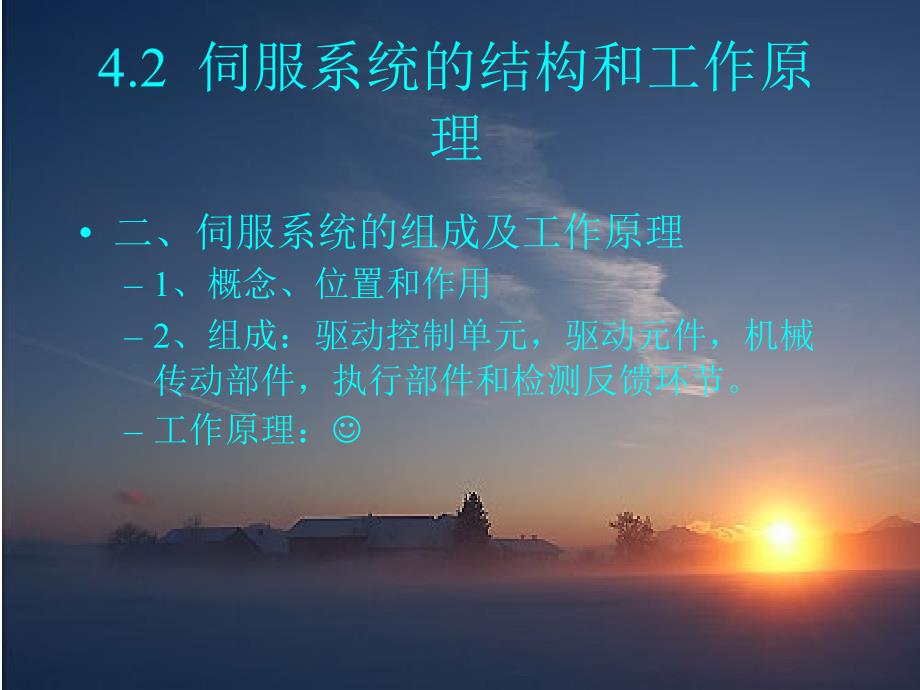 伺服系统的故障特点_第4页