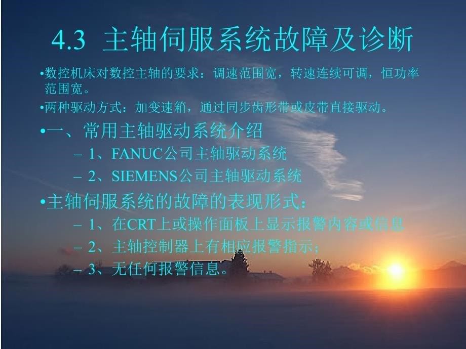 伺服系统的故障特点_第5页