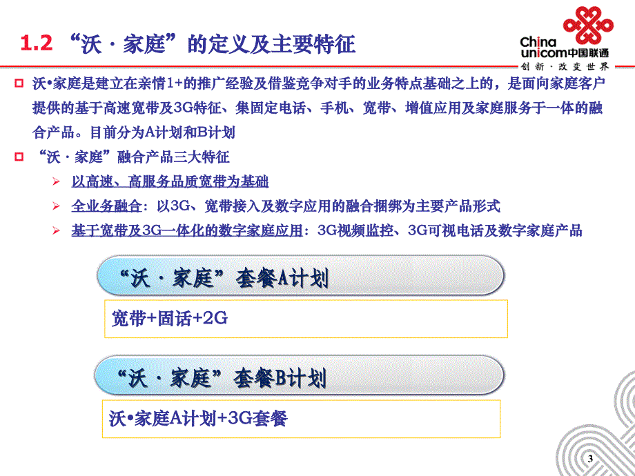 沃家庭市场策略_第4页