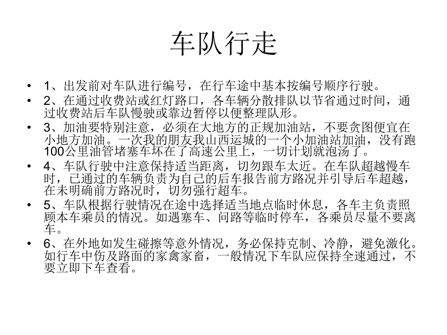 自驾游冷知识大普及_第4页