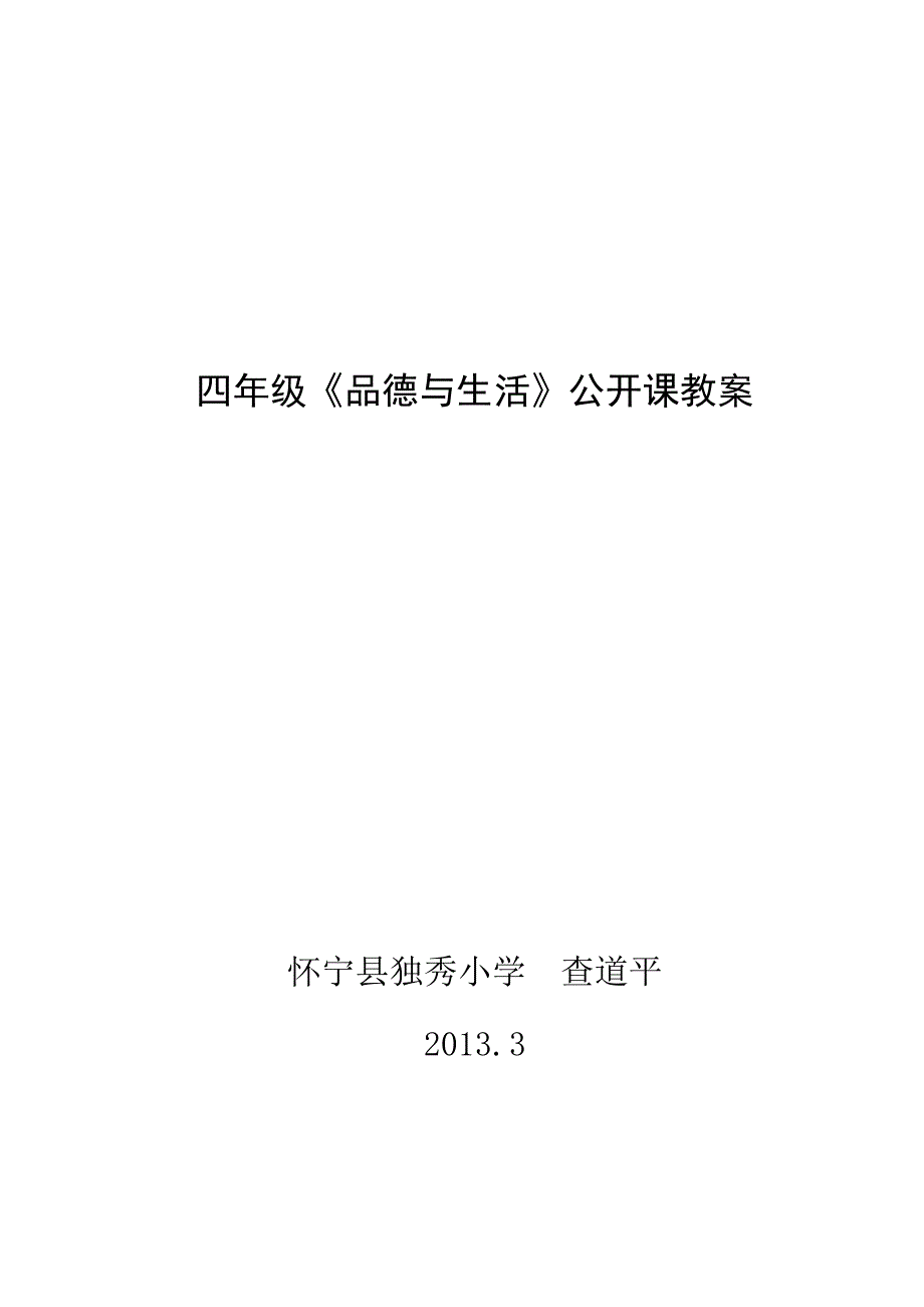 《吃穿用哪里来》教学设计及反思_第1页