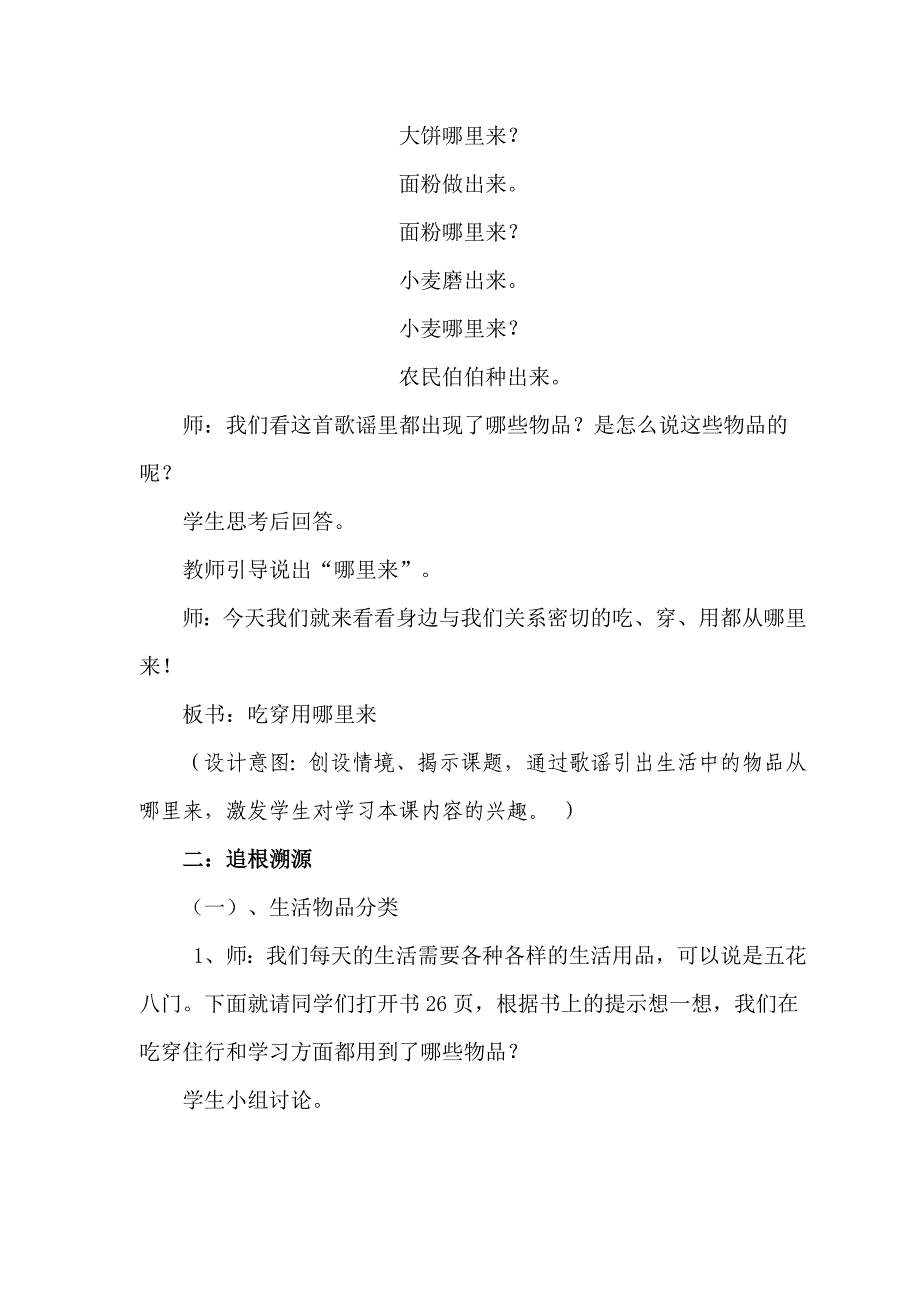 《吃穿用哪里来》教学设计及反思_第3页