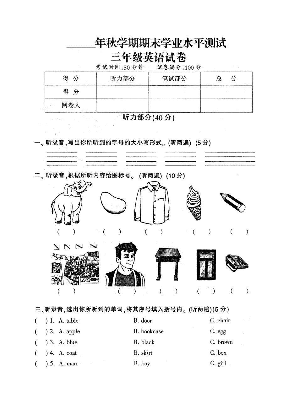 苏教版三年级英语第一学期期末试卷1_第1页