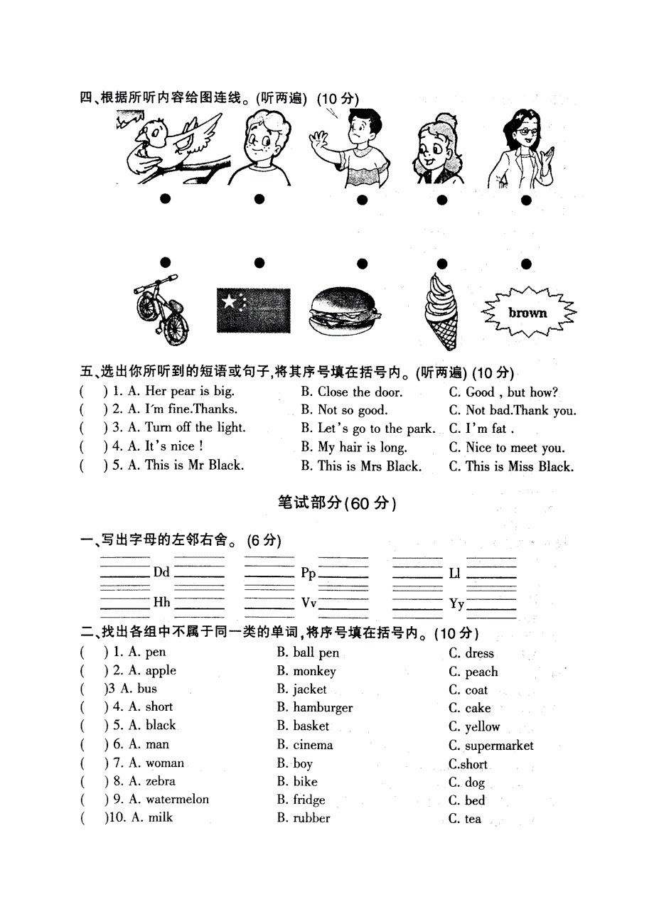 苏教版三年级英语第一学期期末试卷1_第2页