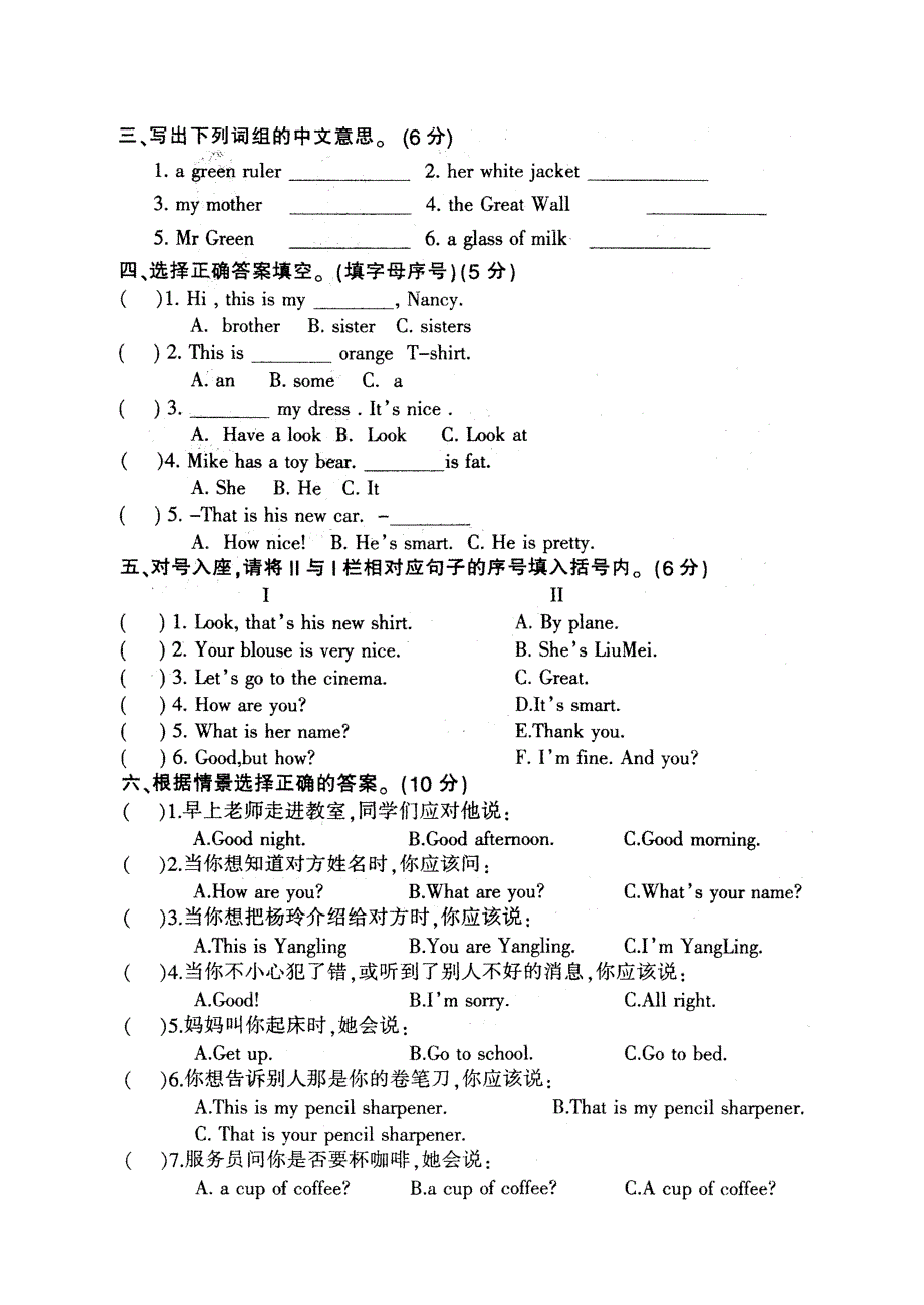 苏教版三年级英语第一学期期末试卷1_第3页