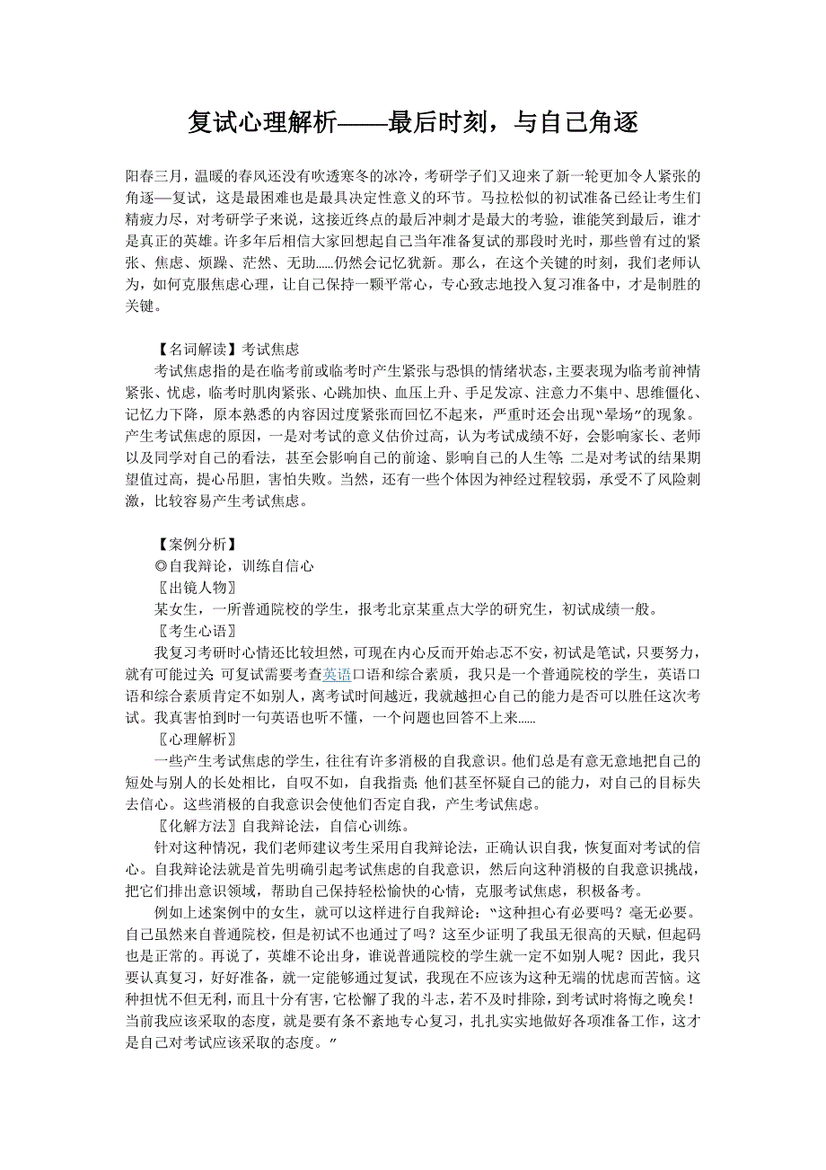 复试心理解析——最后时刻,与自己角逐_第1页