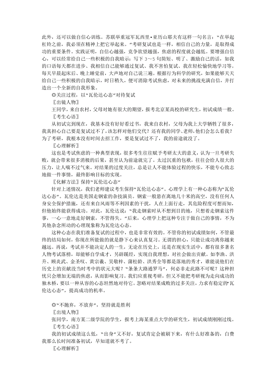 复试心理解析——最后时刻,与自己角逐_第2页