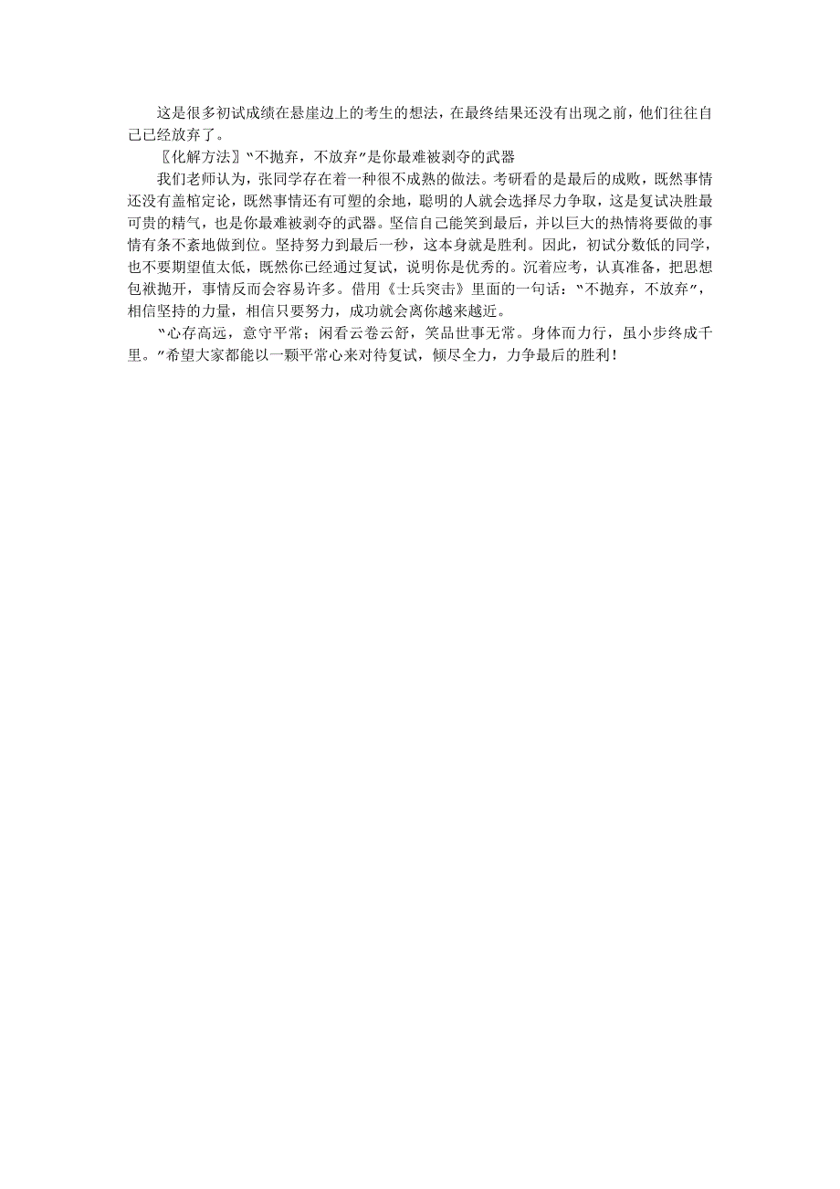 复试心理解析——最后时刻,与自己角逐_第3页