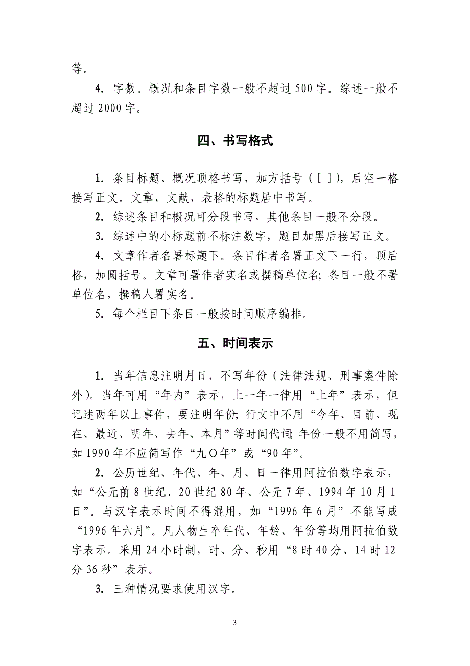 北京朝阳年鉴编写规范_第3页