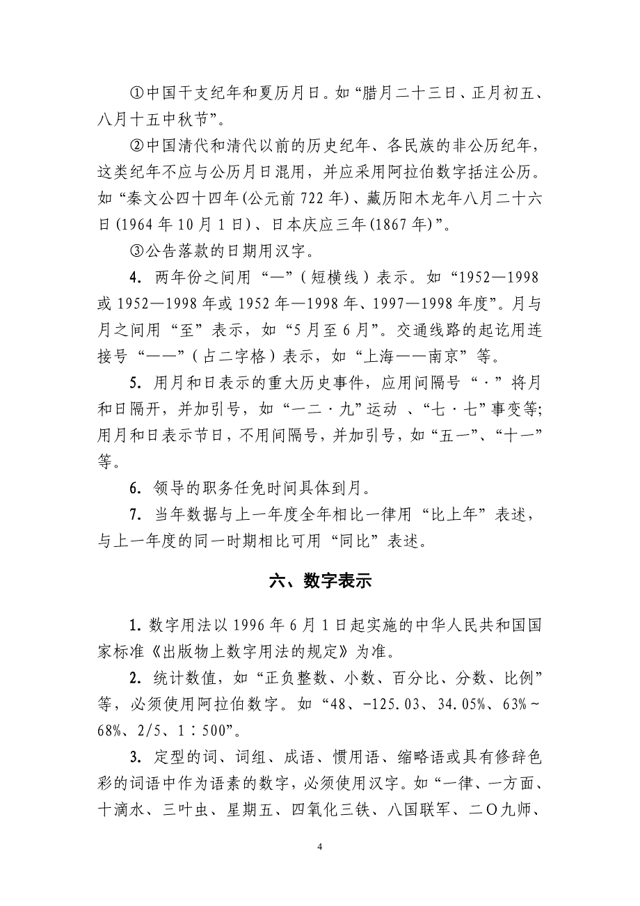 北京朝阳年鉴编写规范_第4页