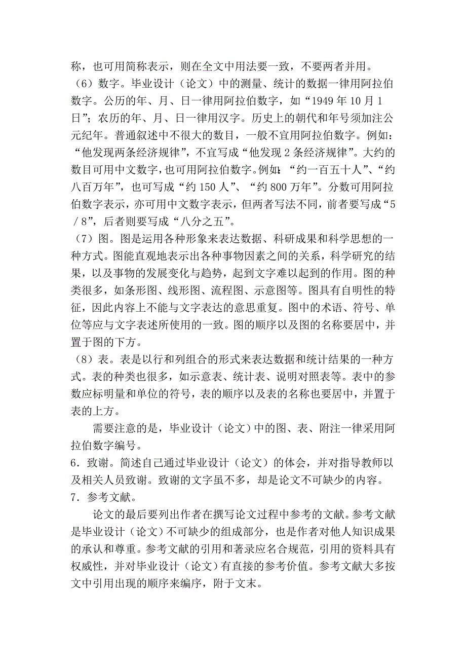 大学毕业论文指导之文献综述-本科学生专业文献综述(论文)的暂行规定_第4页