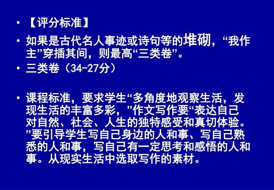 作文阅卷与今后教学中要注意的几个问题_第5页