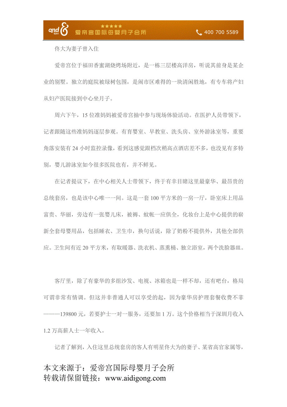 揭阳月子中心，介绍你去深圳爱帝宫坐月子_第3页