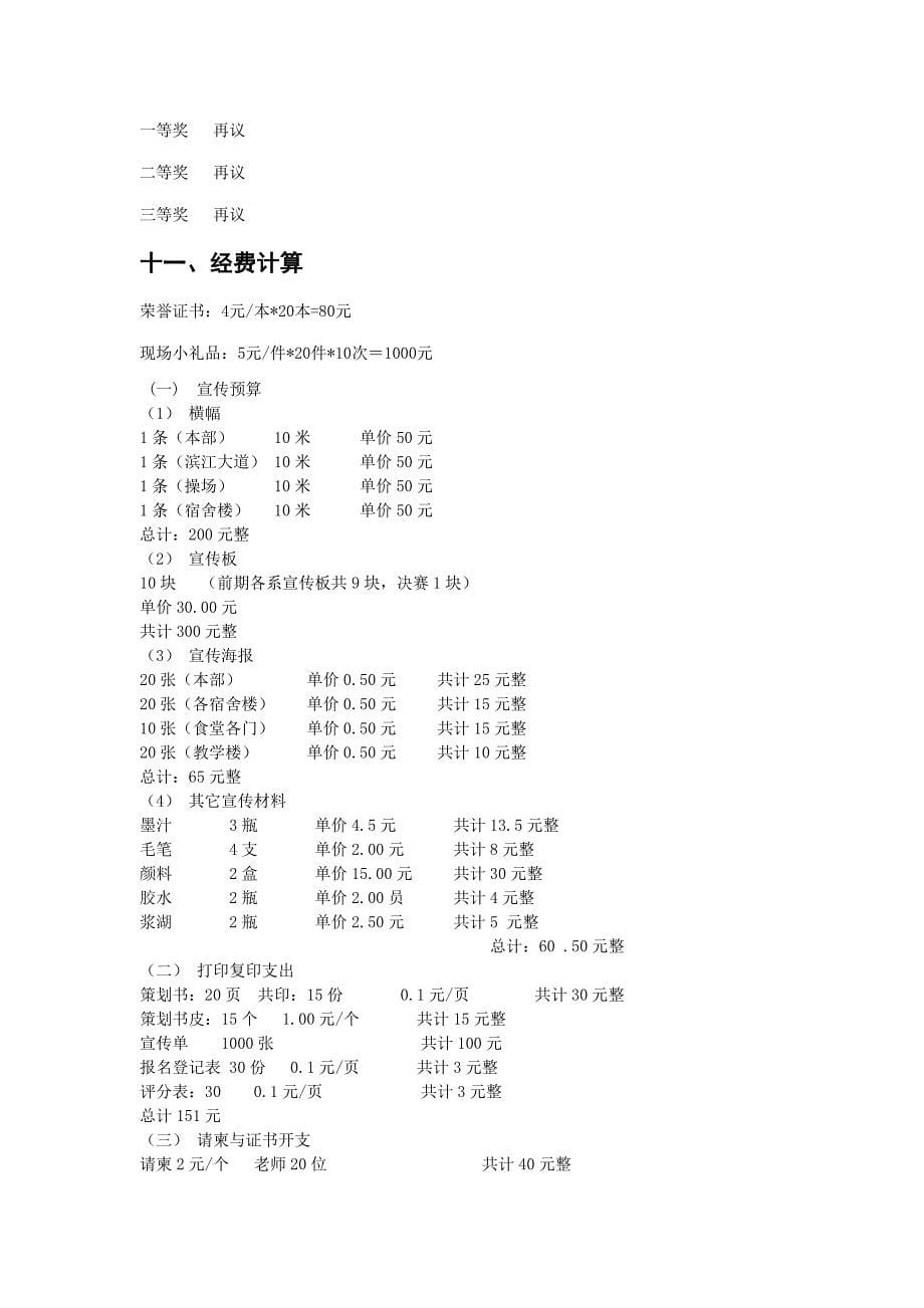 知识竞赛策划(初稿)_第5页