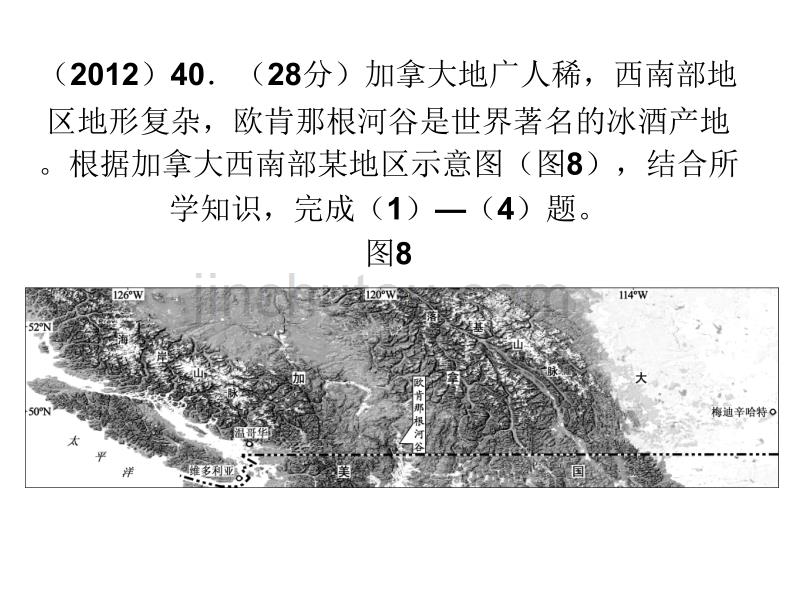 2013年广东高考区域地理案例_第2页