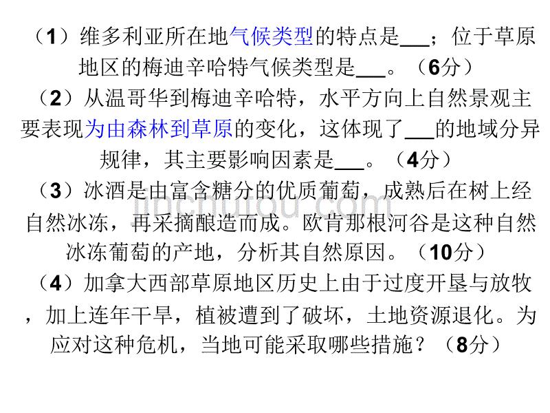 2013年广东高考区域地理案例_第3页