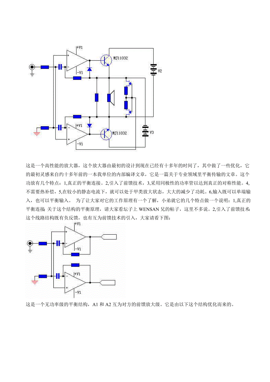 一个简单易做的高性能放大器_第1页