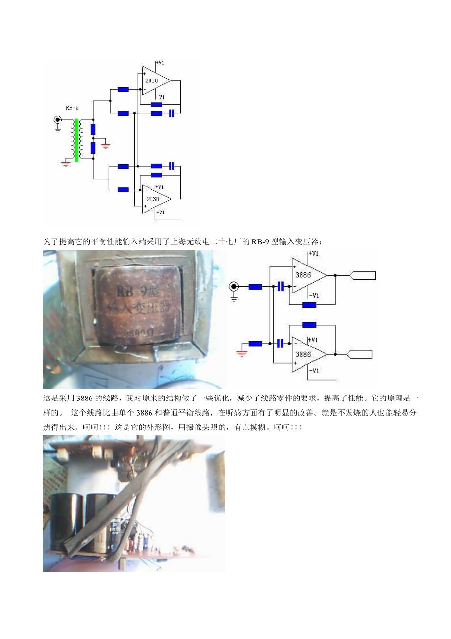 一个简单易做的高性能放大器_第3页