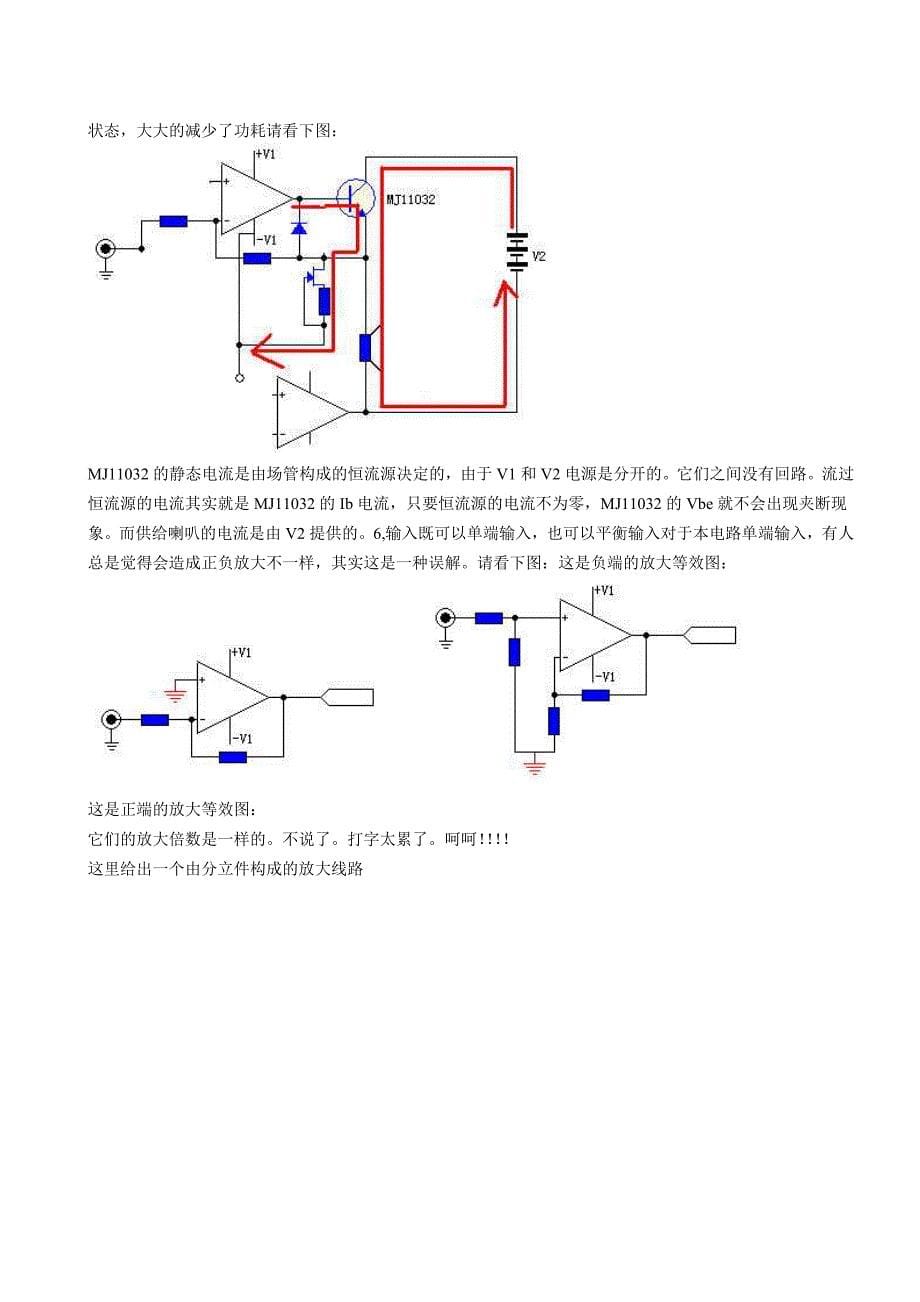 一个简单易做的高性能放大器_第5页