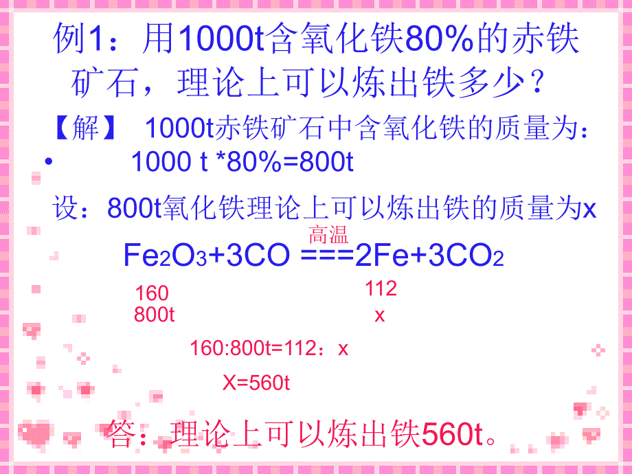 含杂质物质的化学方程式的计算1_第3页