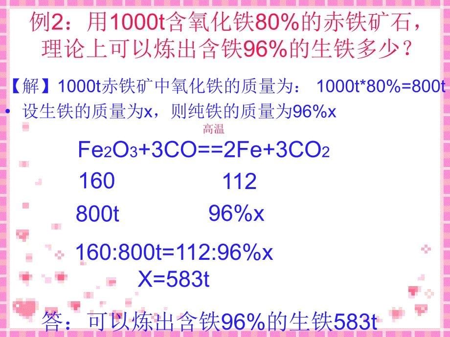 含杂质物质的化学方程式的计算1_第5页