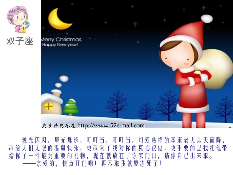 十二星座个性圣诞祝福语_第4页
