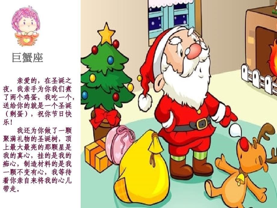 十二星座个性圣诞祝福语_第5页