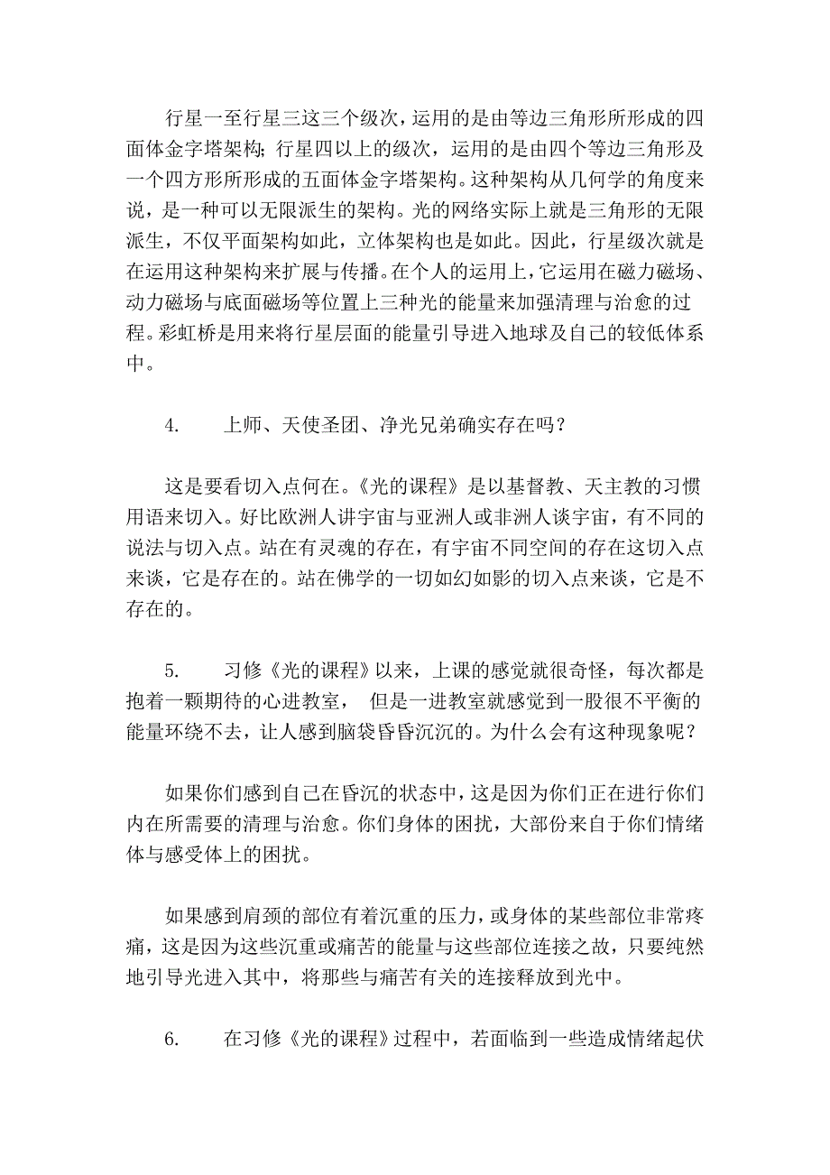 光之课程中的问答集_第4页