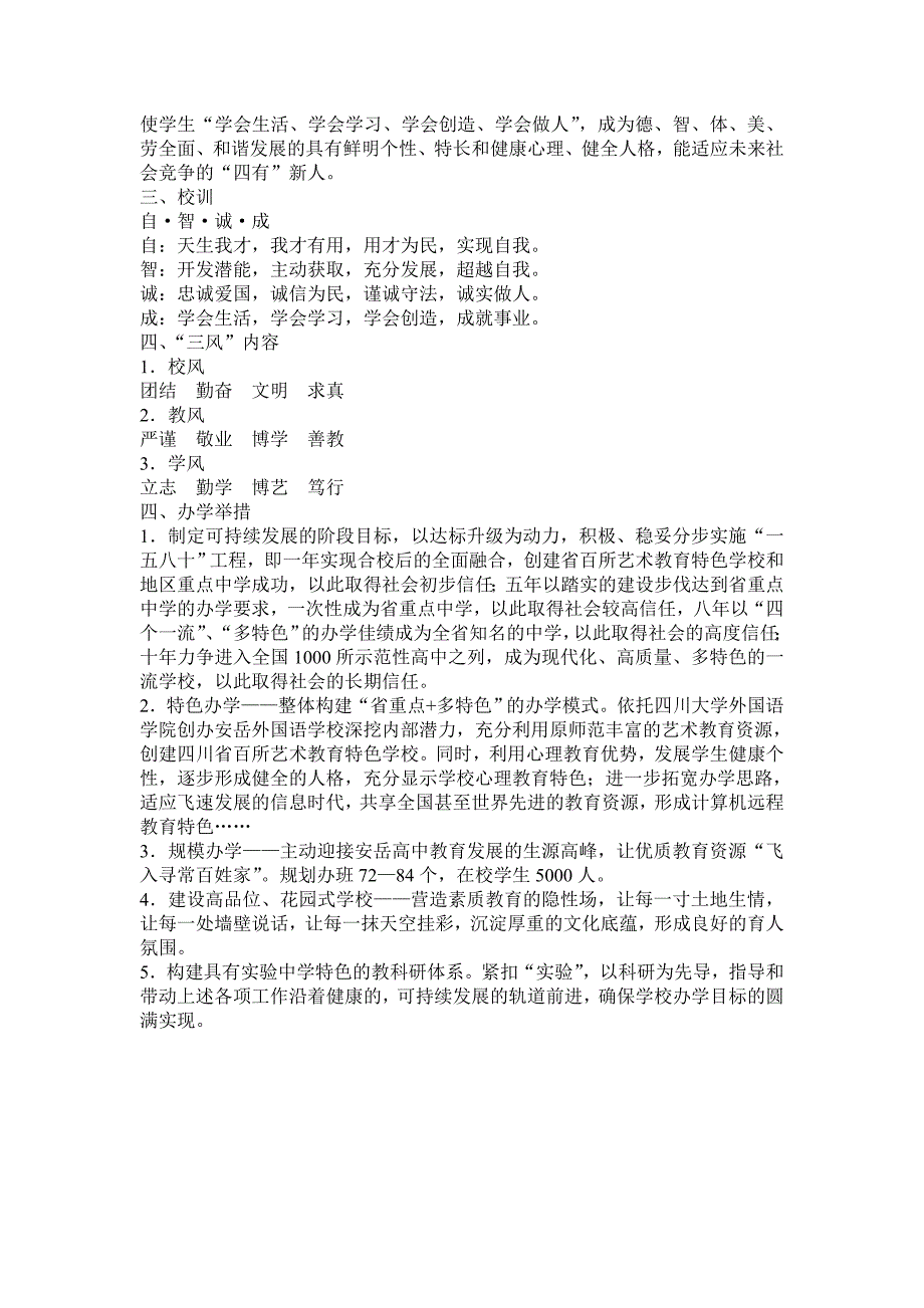 办学思想及校园文化建设体系_第2页