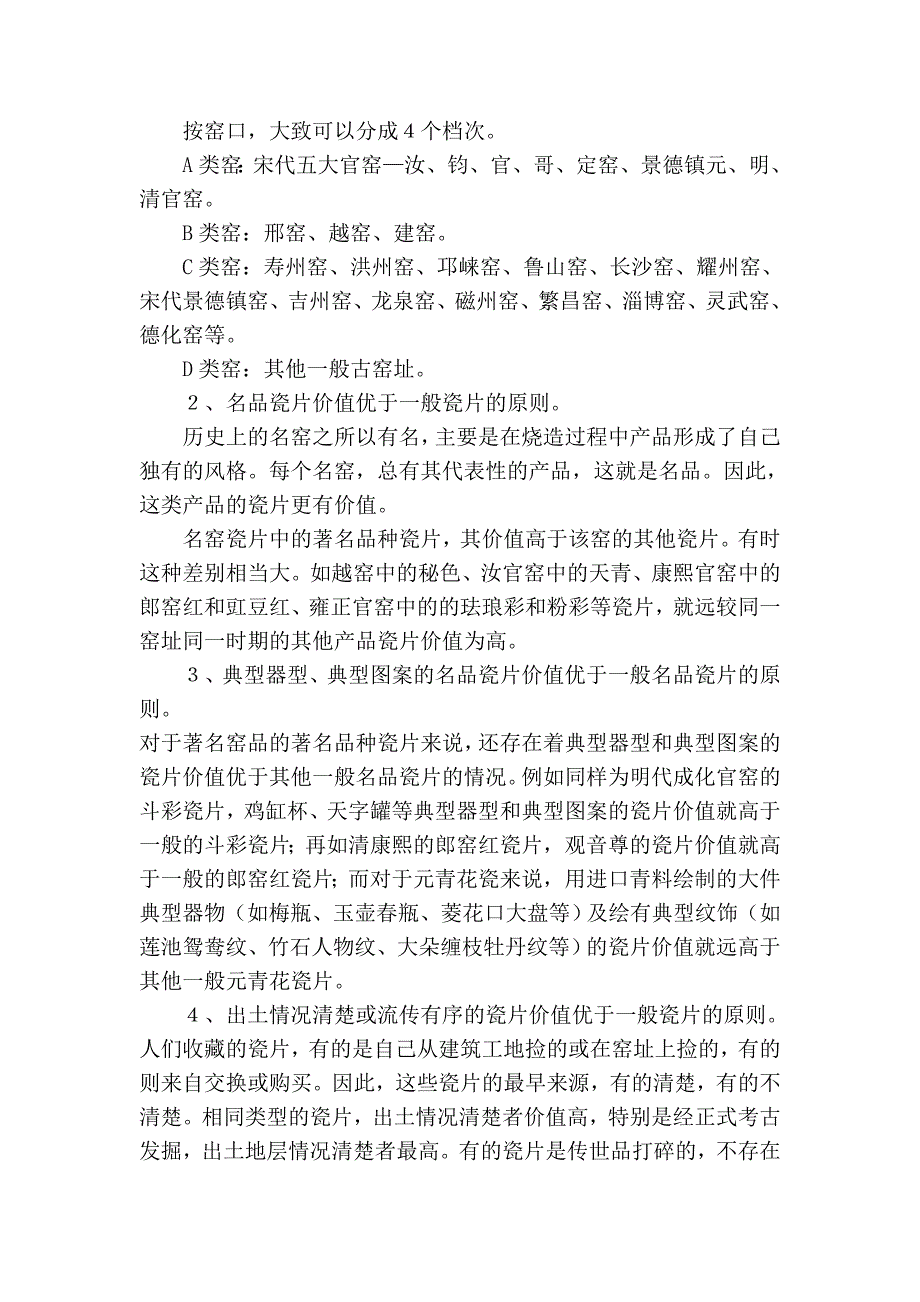 古玩收藏-博物杂谈之如何评估瓷片的价值_第2页