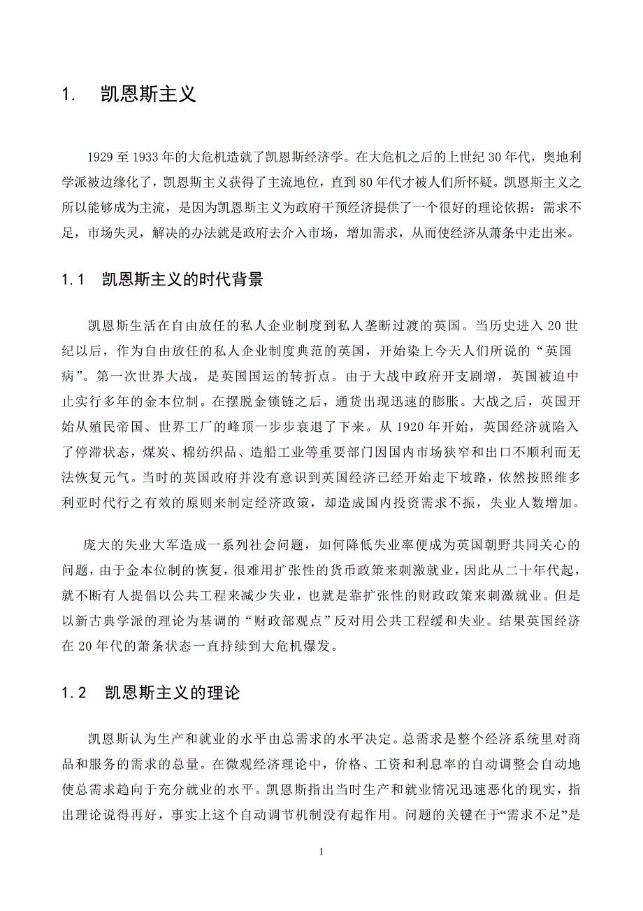 凯恩斯主义和奥地利学派_第2页