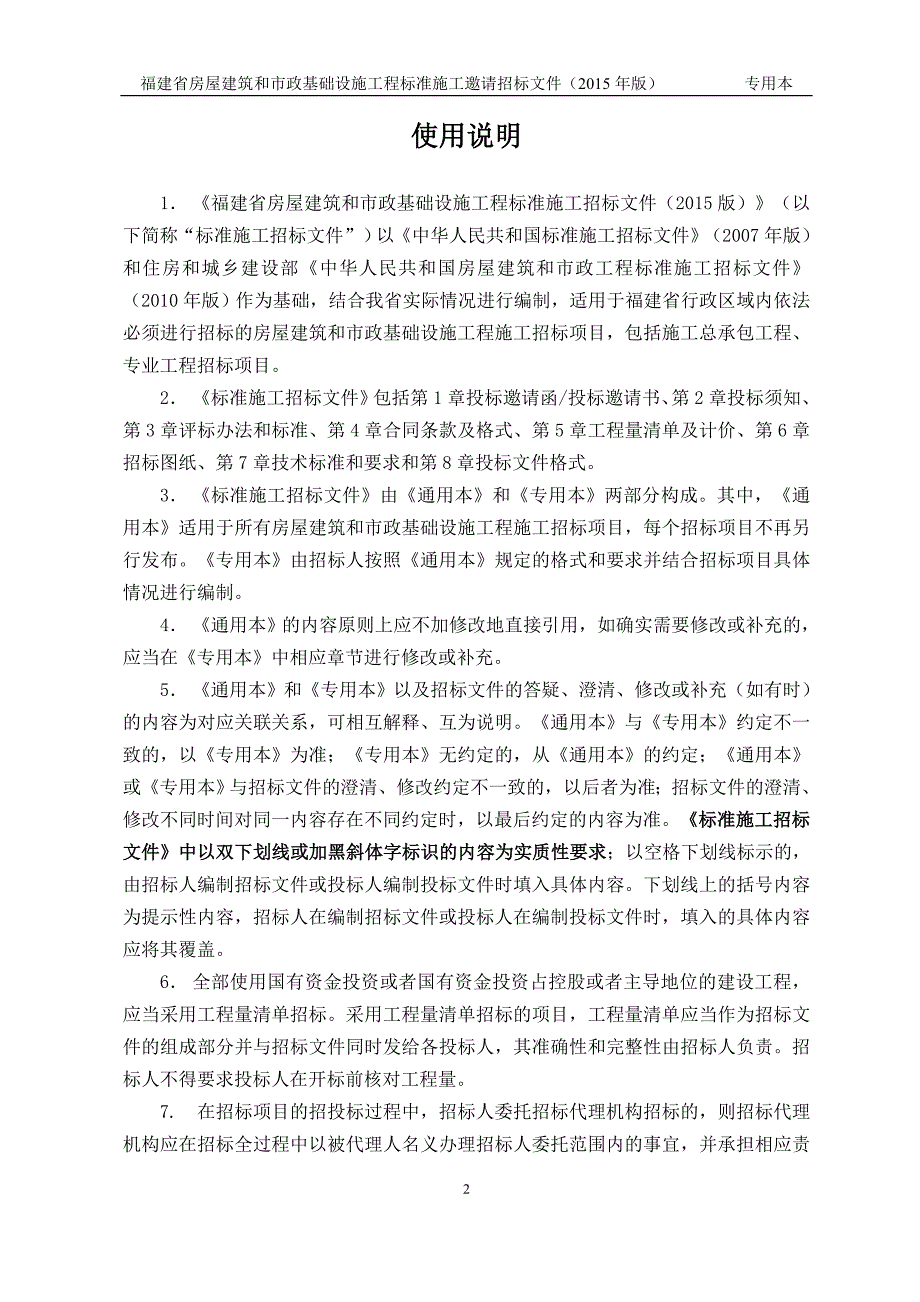 招标文件：平和县山格镇平寨溪(平寨路口下游)排洪渠顶填土方工程_第2页