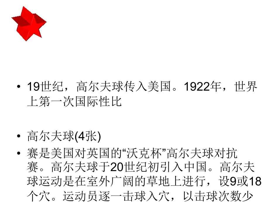 高尔夫球的世界_第3页