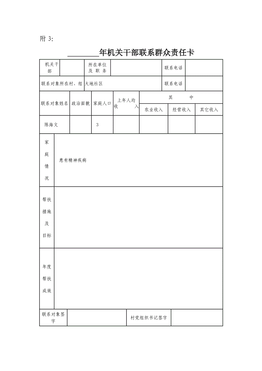 双联双促双服务表格_第2页