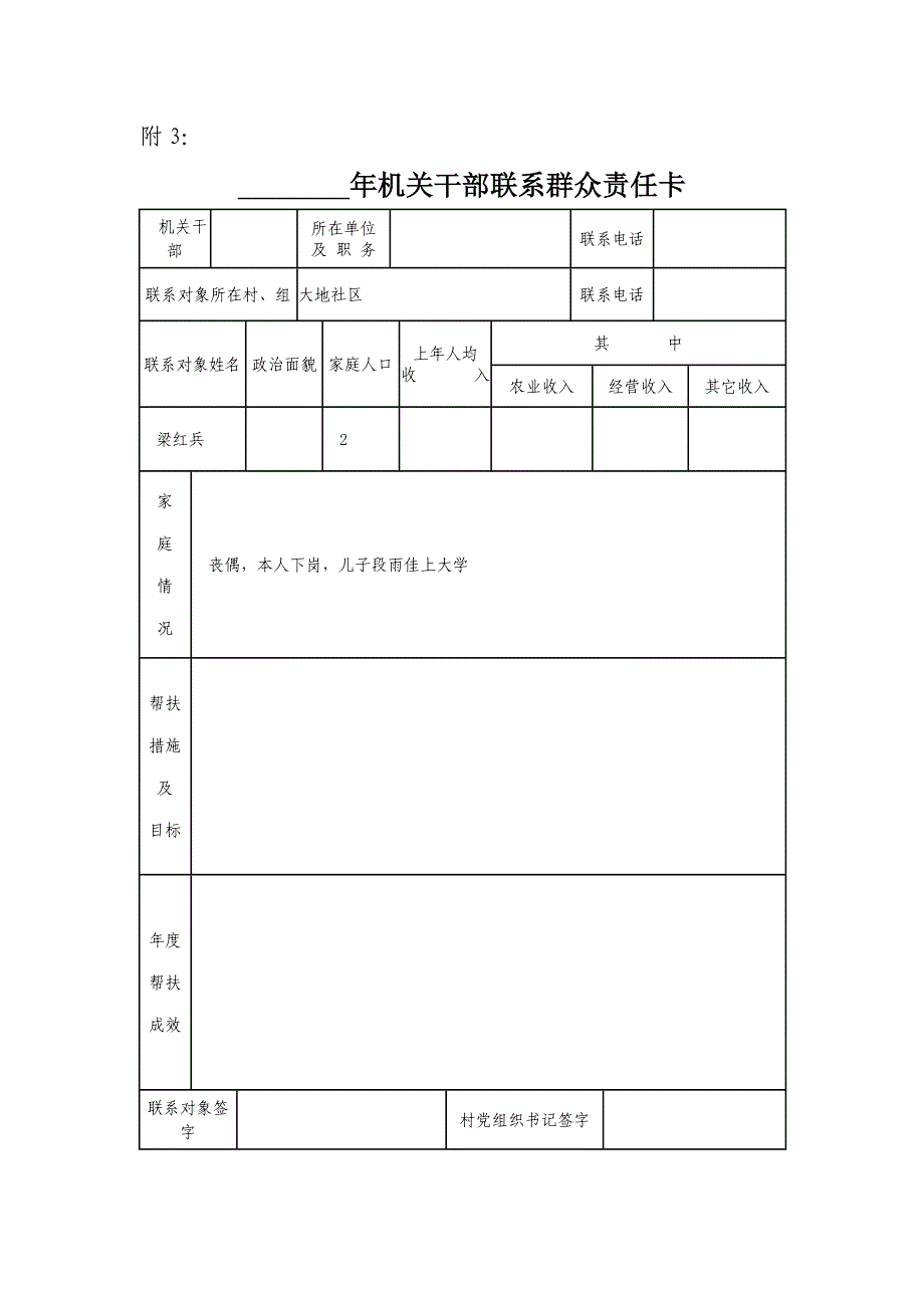 双联双促双服务表格_第3页