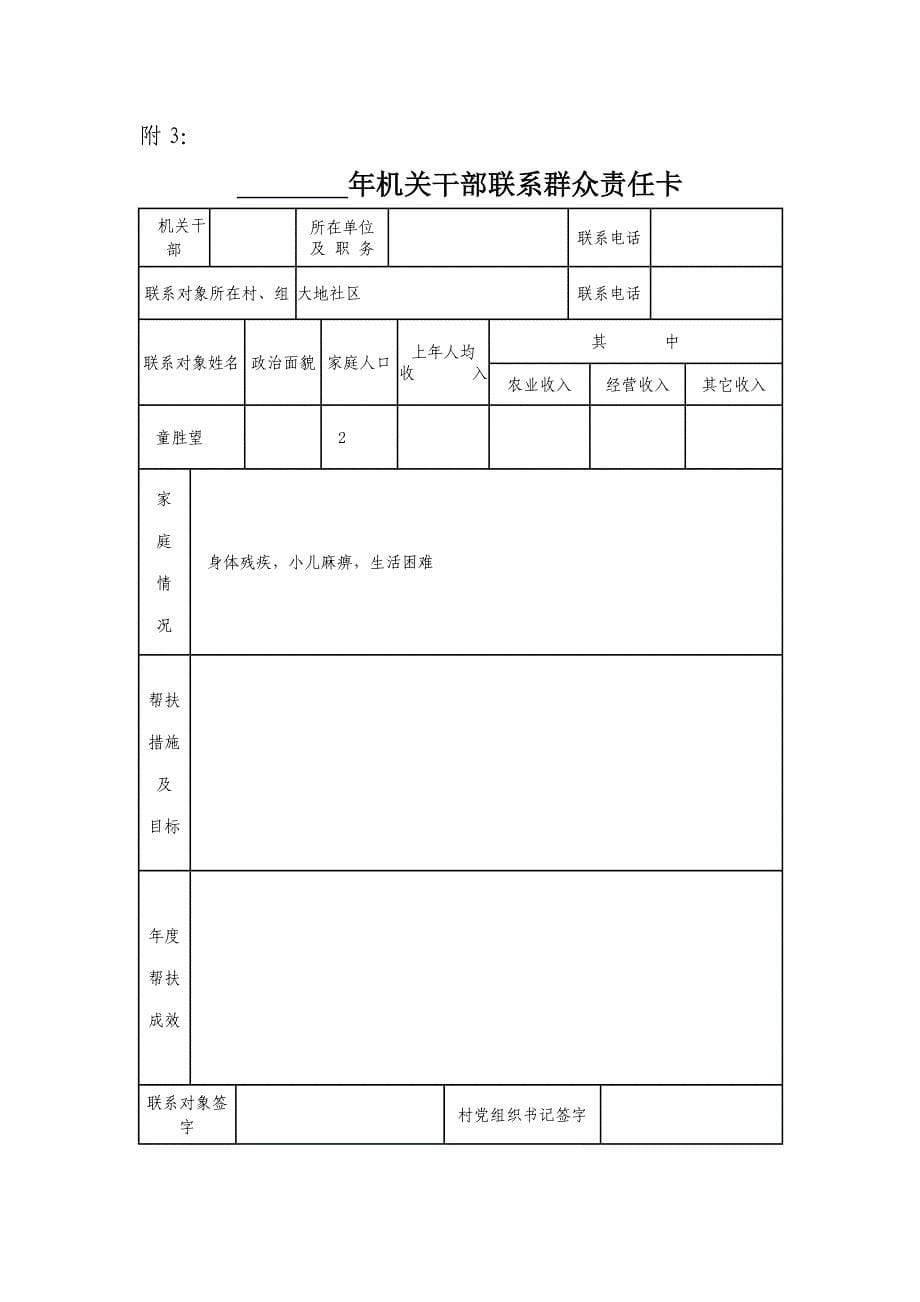 双联双促双服务表格_第5页