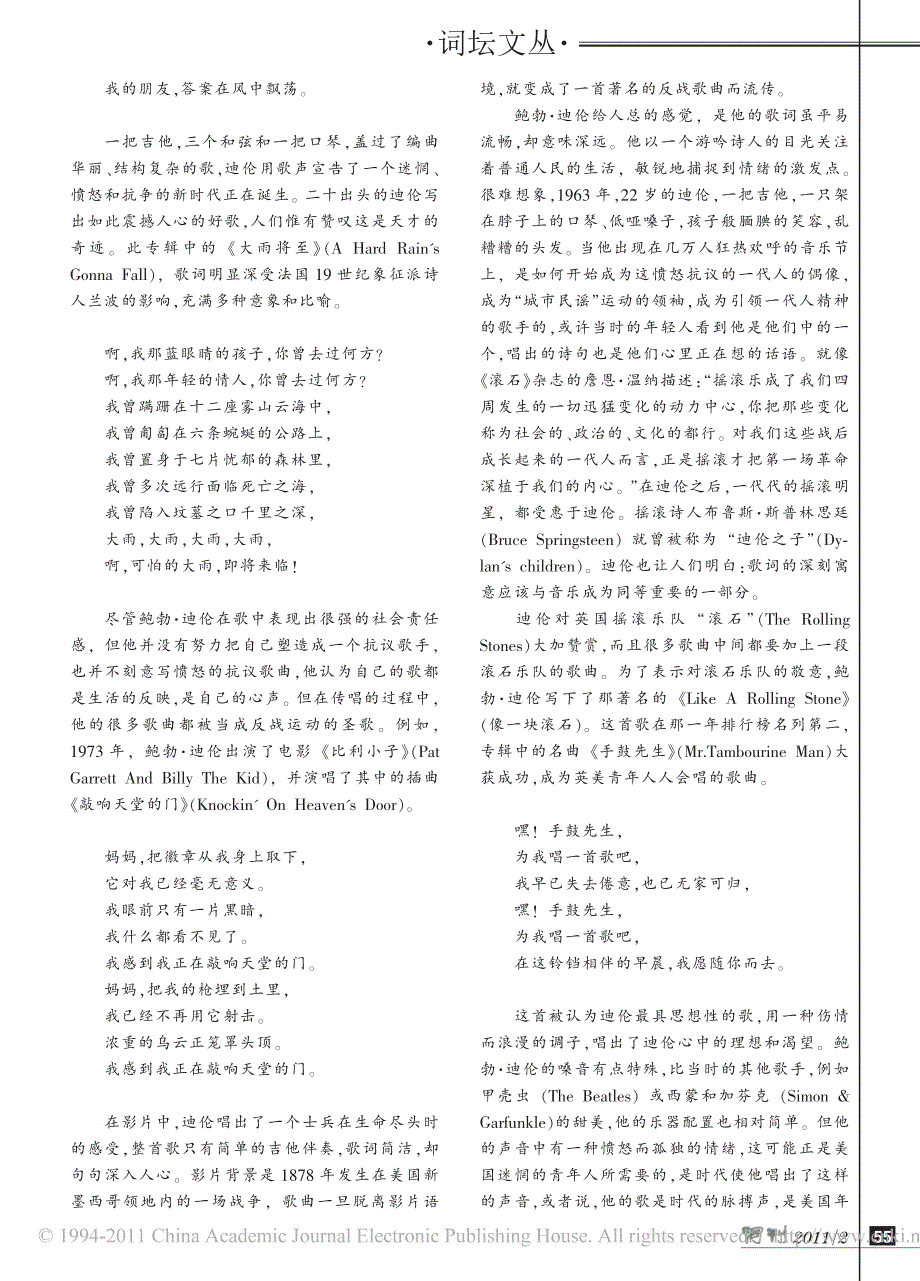 鲍勃_迪伦_戴上了桂冠的摇滚诗人_第2页