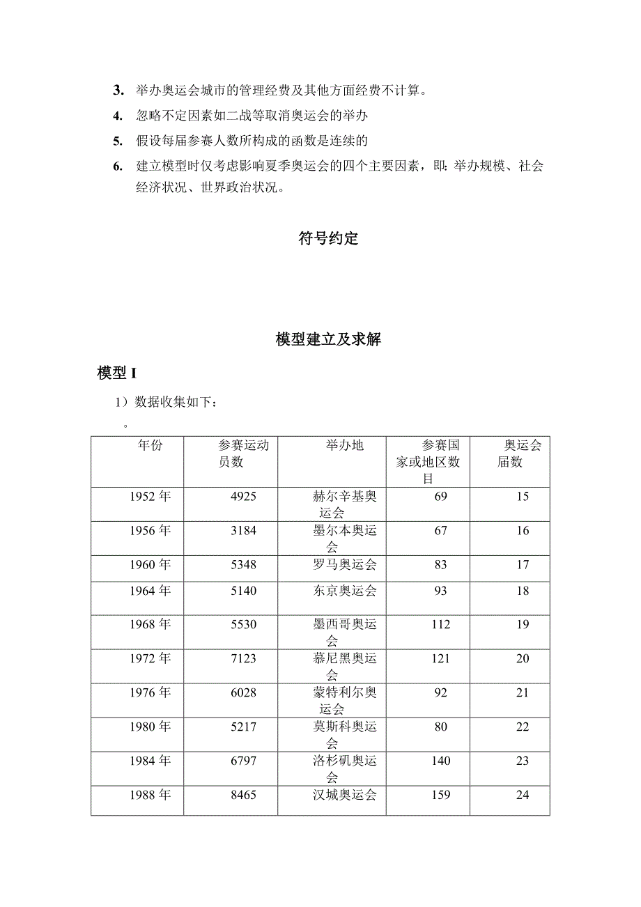 北京奥运会带来的经济影响论文(1)_第3页