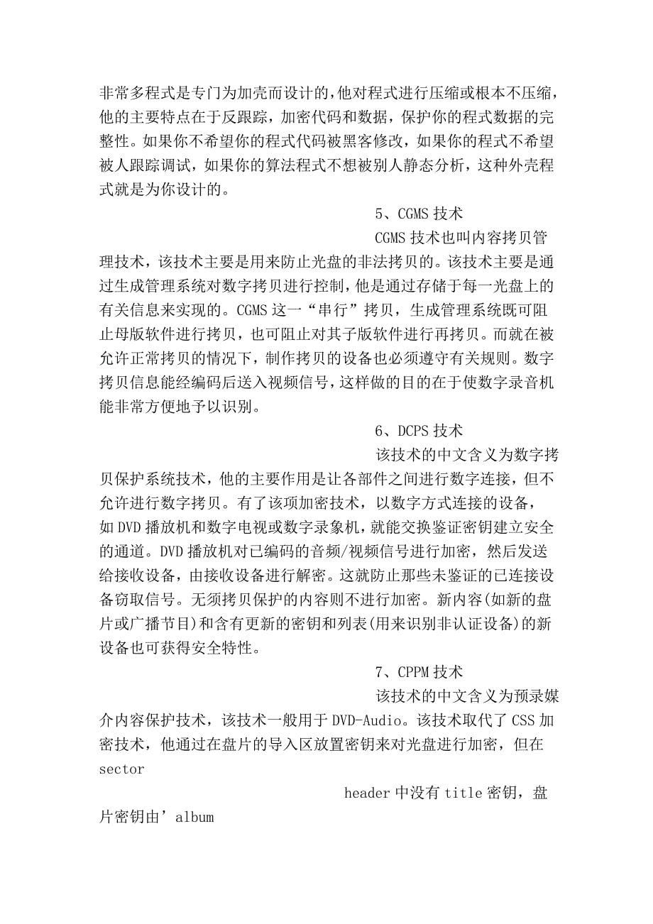 八种加密方法保护光盘数据不被盗窃 - 理睬的日志 - 网易博客_第5页