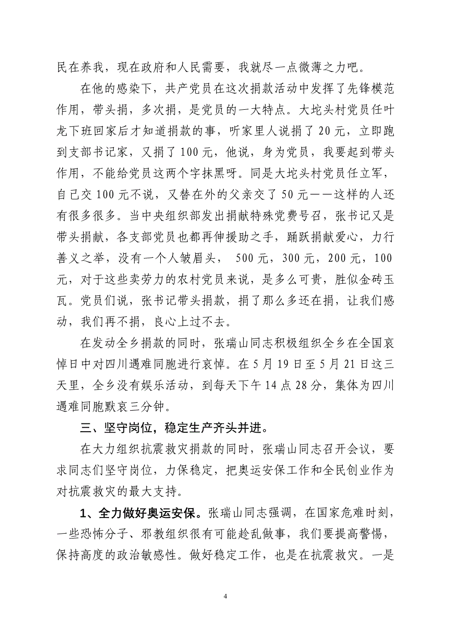 张抗震救灾事迹材料11_第4页