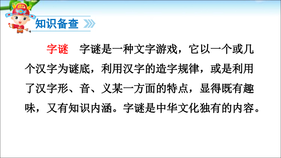 部编本一年级下册新版语文识字4猜字谜ppt课件_第3页