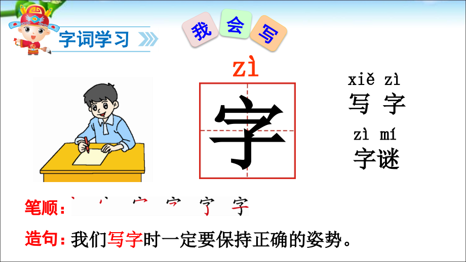 部编本一年级下册新版语文识字4猜字谜ppt课件_第4页