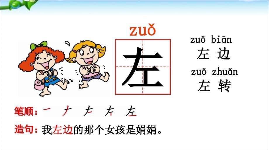 部编本一年级下册新版语文识字4猜字谜ppt课件_第5页