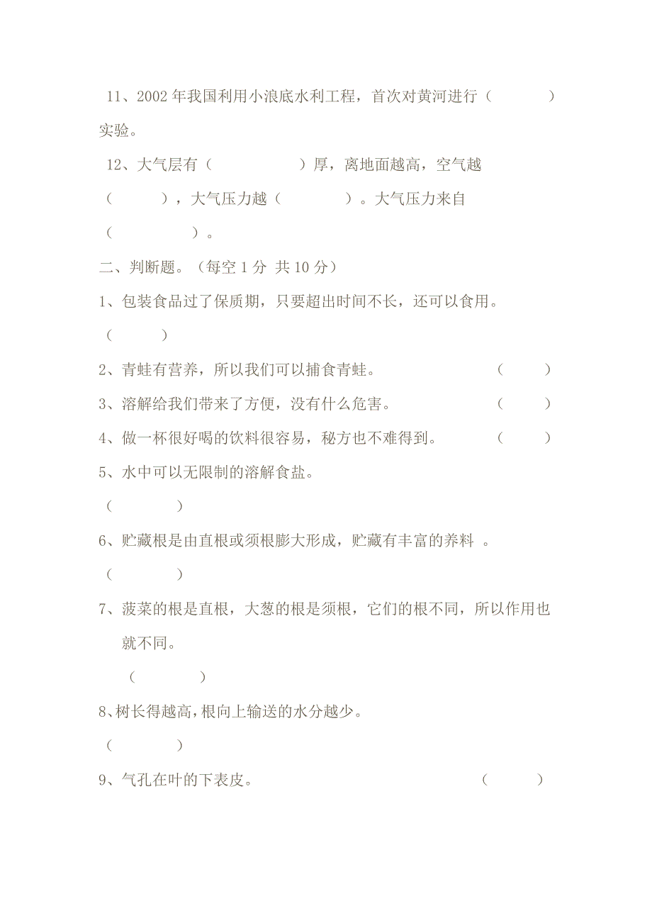 四年级科学试题及答案_第2页