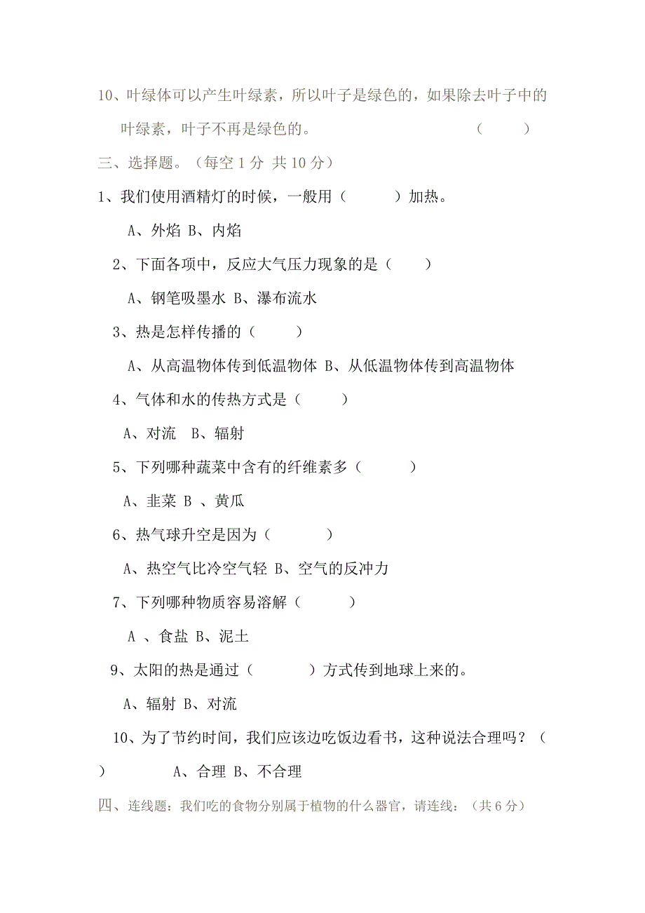 四年级科学试题及答案_第3页