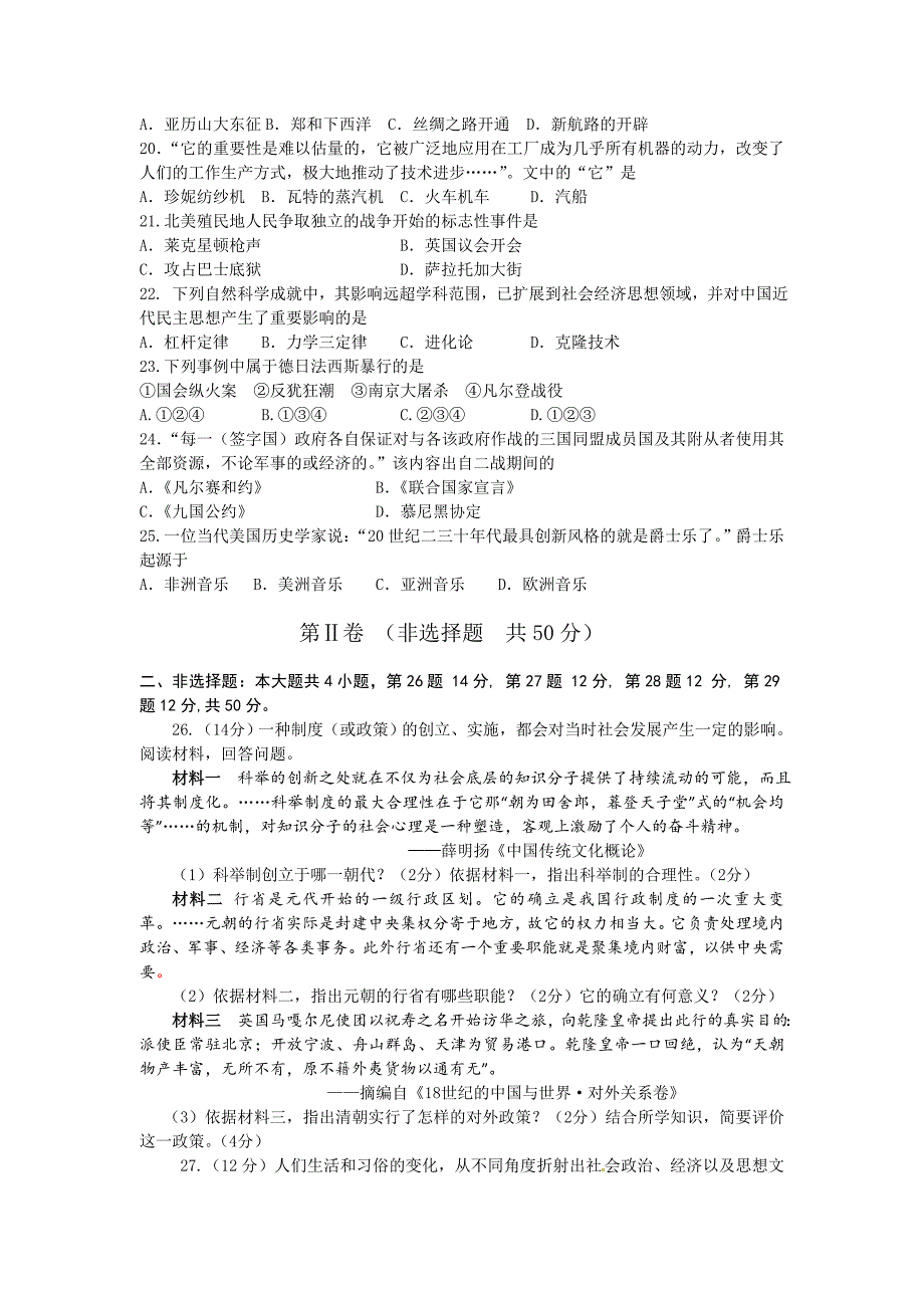 2014年东营市初中学生学业考试历史试题及答案_第3页