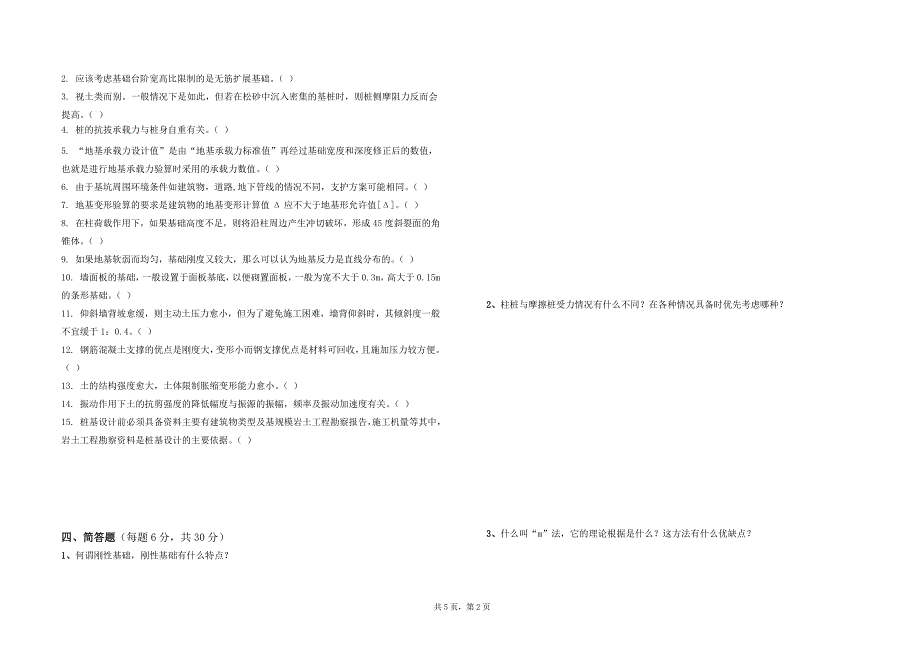 基础工程(a卷)_第2页