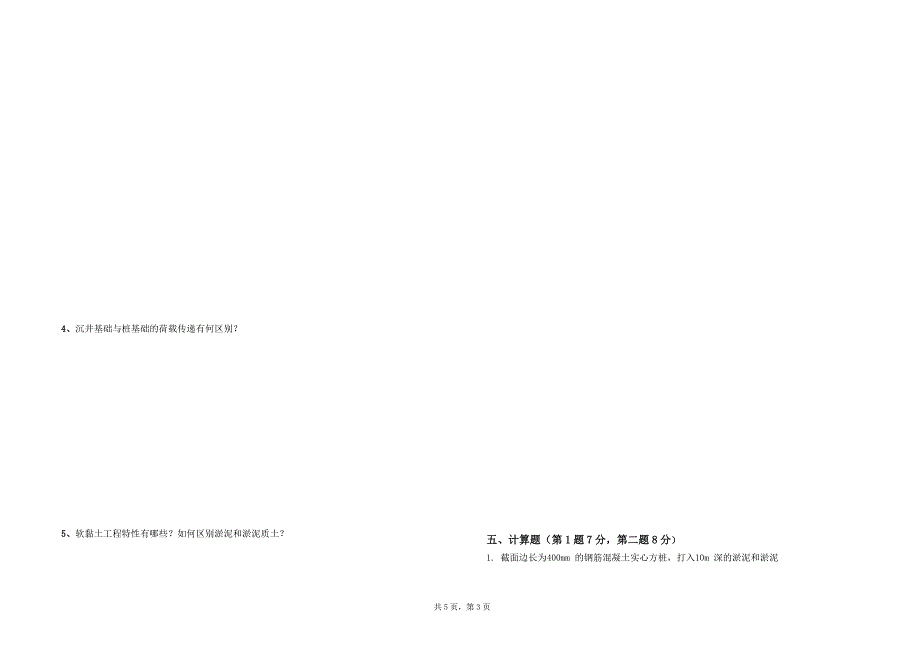 基础工程(a卷)_第3页