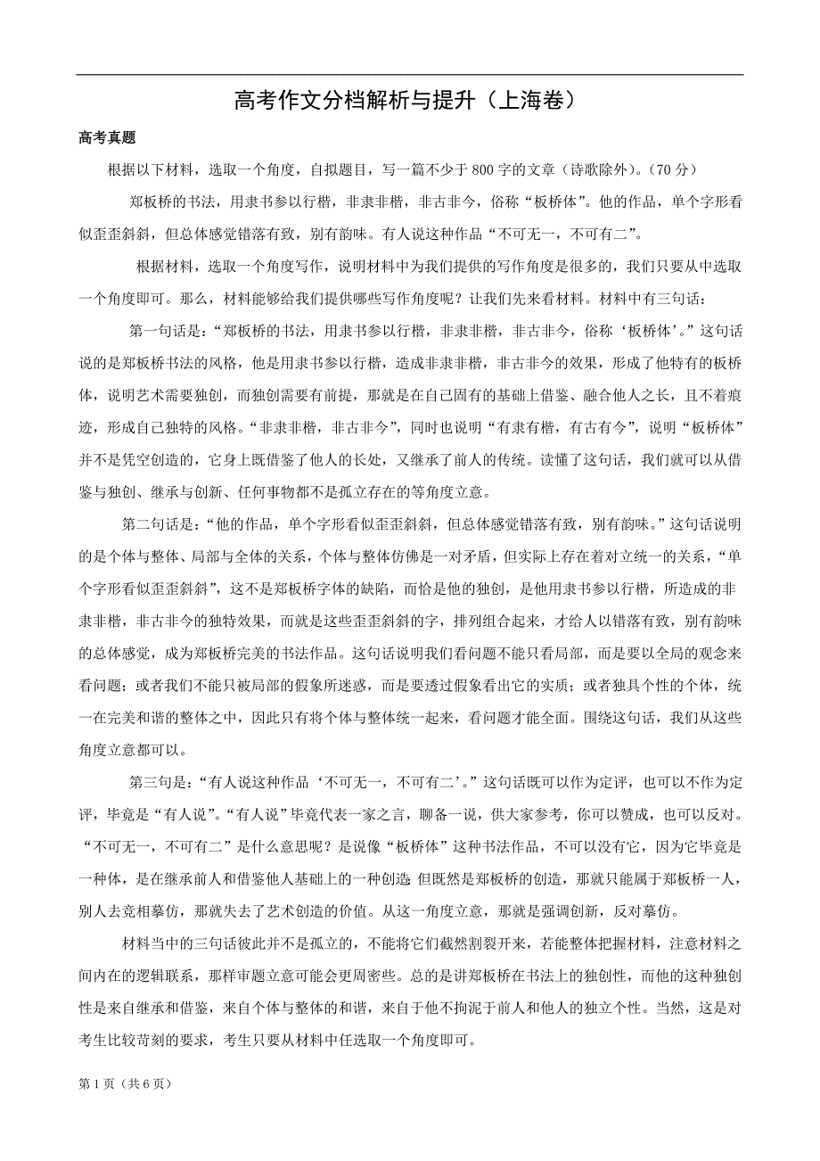 语文之高考作文分档解析与提升(上海卷)_第1页