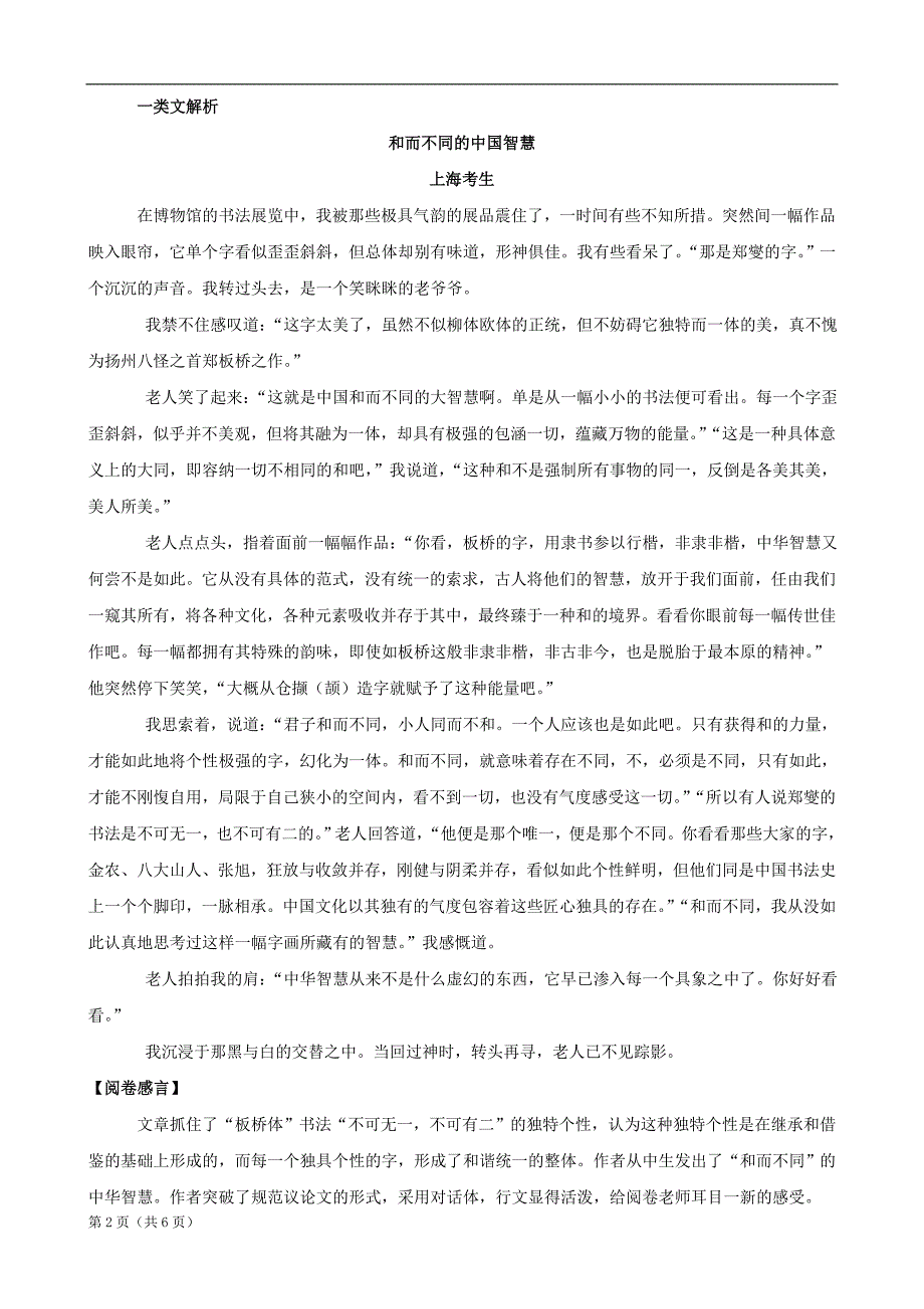 语文之高考作文分档解析与提升(上海卷)_第2页